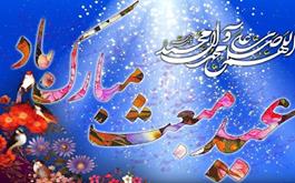 عید مبعث حضرت ختمی مرتبت پیامبر اسلام(ص) بر همه مسلمانان جهان مبارک