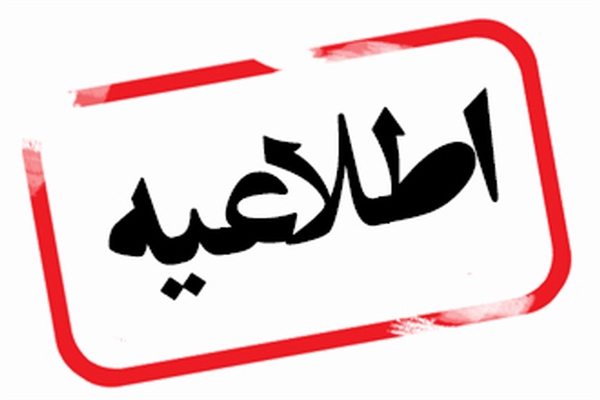 اطلاعيه سازمان حج و زيارت در خصوص پذیرفته شدگان پیش ثبت نام عتبات عاليات
