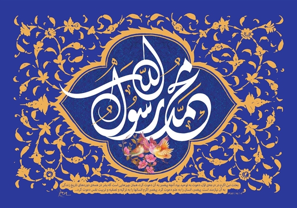 عید مبعث حضرت ختمی مرتبت پیامبر اسلام(ص) بر همه مسلمانان جهان مبارک